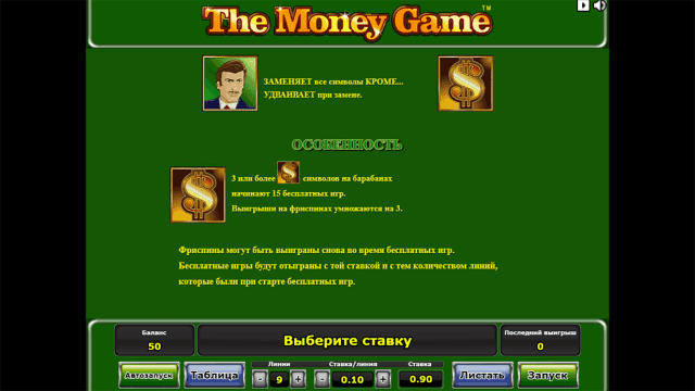 Онлайн аппарат The Money Game